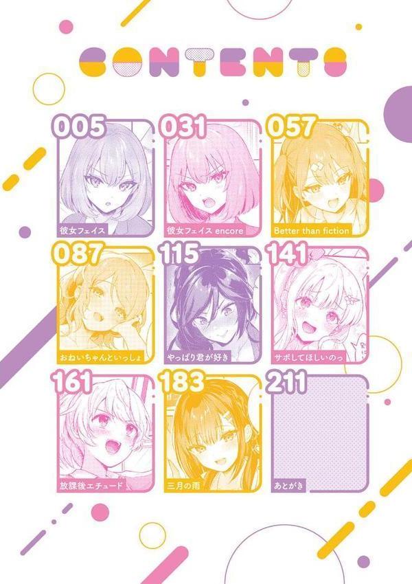 彼女フェイス