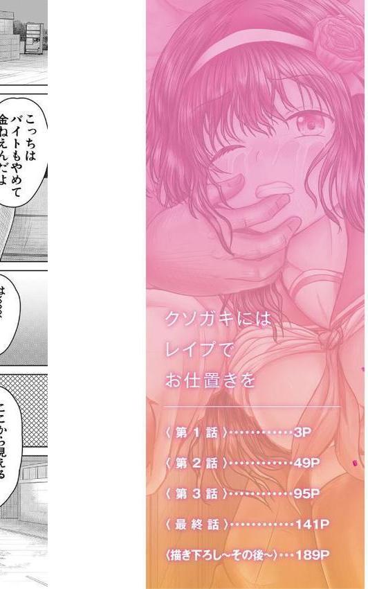 クソガキにはレ●プでお仕置きを