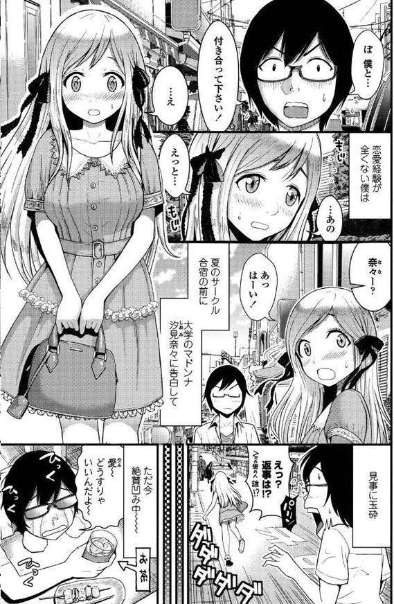 ほしがりGF（ガールフレンズ）