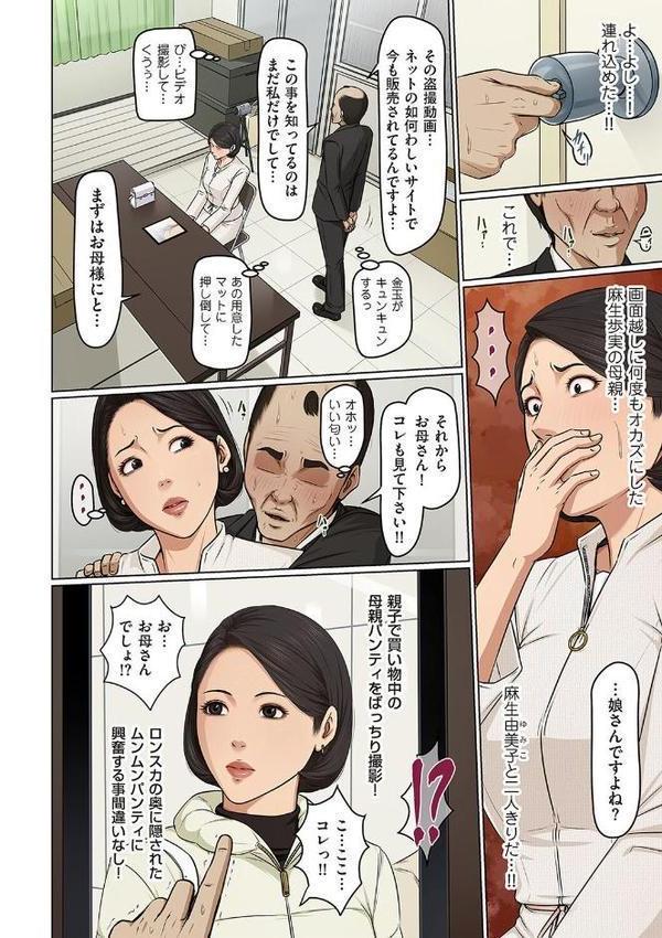 絡みつく視線 40