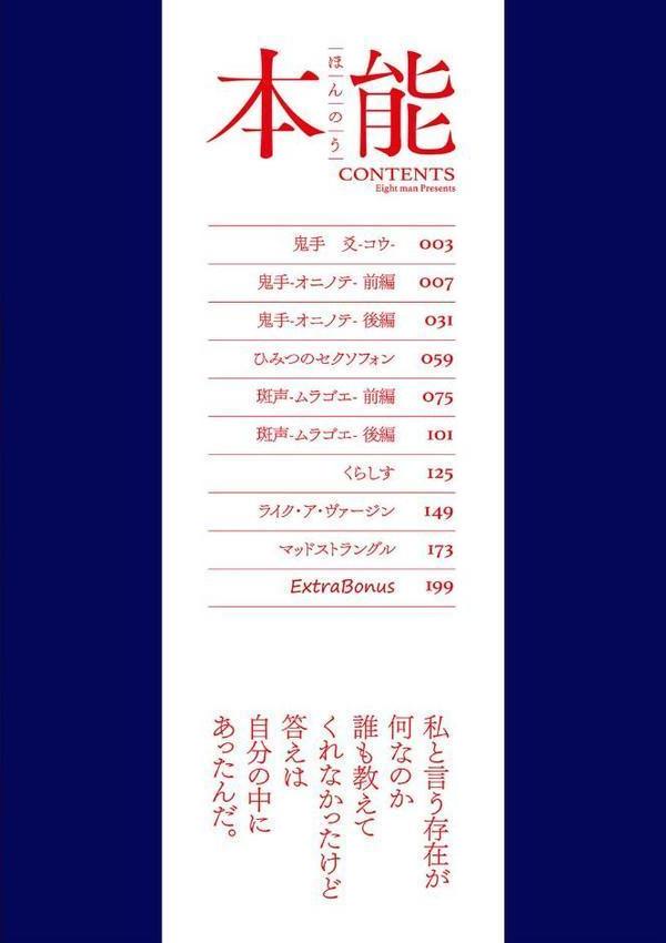 本能【フルカラー版】