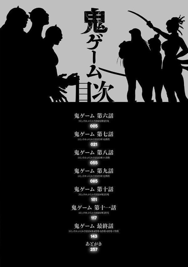 鬼ゲーム
