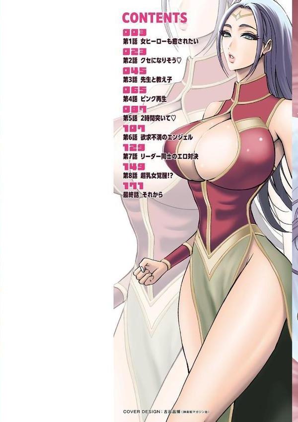 せっXメン 女ヒーローの性生活はお任せください