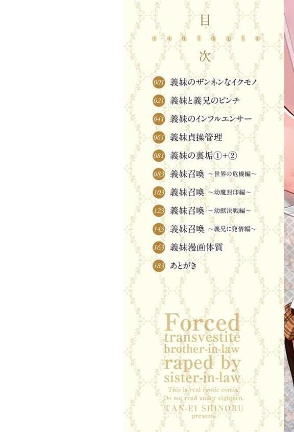 義妹（いもうと）に犯●れる強●女装義兄（あに）【FANZA限定・デジタル特装版】
