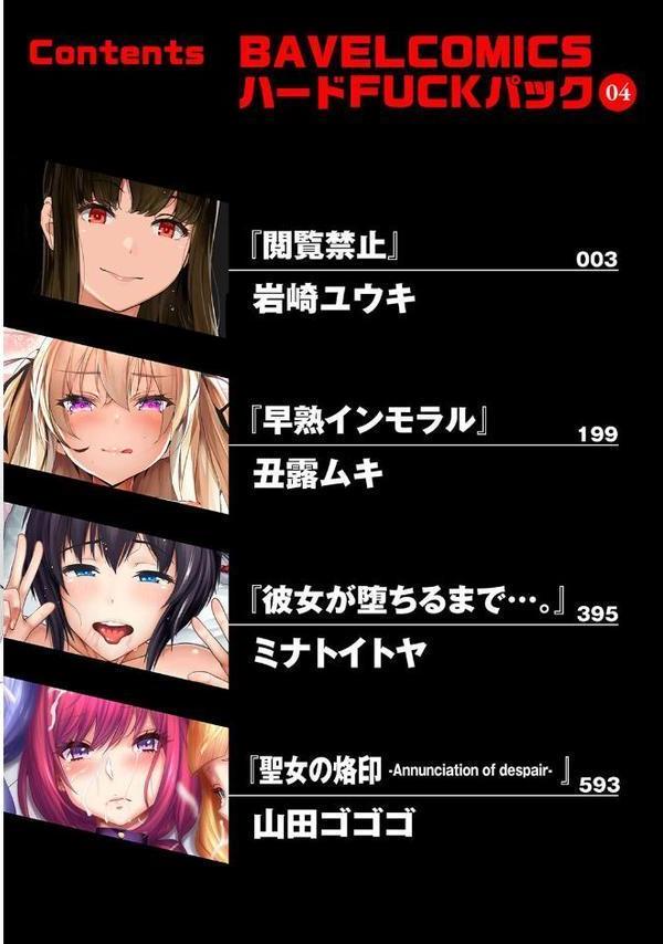 BAVELCOMICSハードFUCKパック