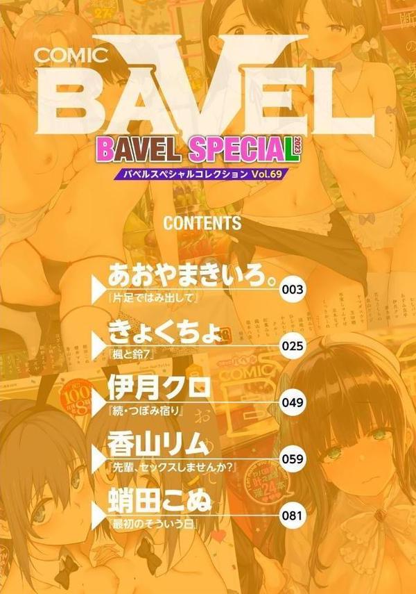 COMIC BAVEL SPECIAL COLLECTION（コミックバベル スペシャルコレクション）VOL69