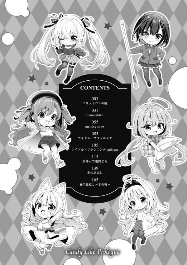 飴色プロローグ【デジタル版限定おまけ付き】