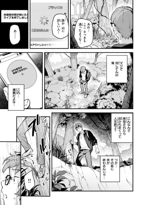 魅悪ちる先生の誘惑【デジタル版限定おまけ付き】