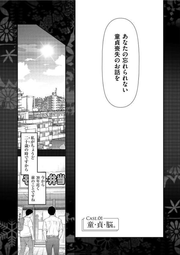 世にも甘美な都市伝説 BF