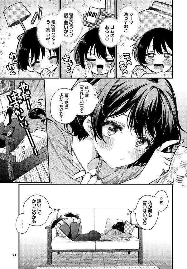 えっち宣言