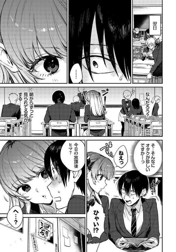 フェチズム VOL.33〜オタク女子編〜