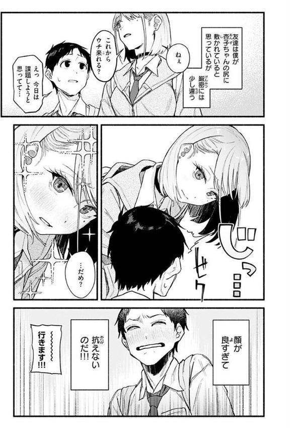 抱かれてあげるっ！