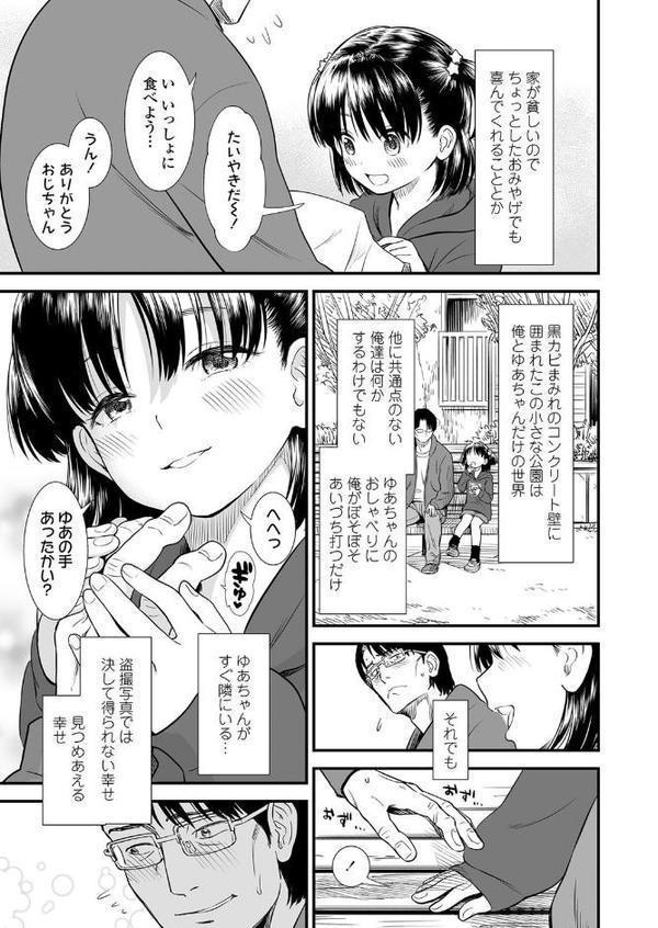 団地のゆあちゃん