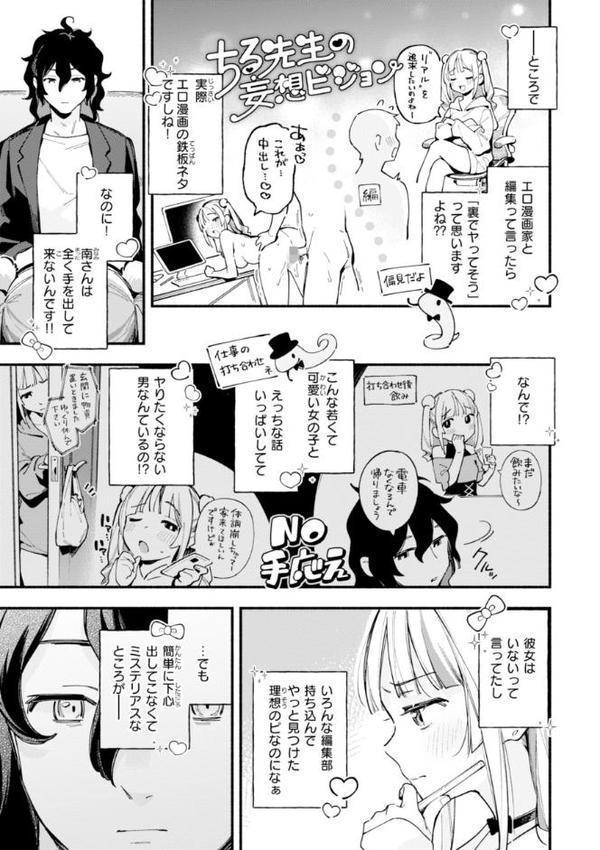 魅悪ちる先生の誘惑【デジタル版限定おまけ付き】