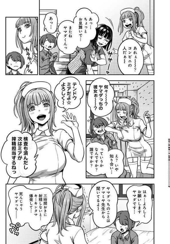 搾精病棟〜性格最悪のナースしかいない病院で射精管理生活〜