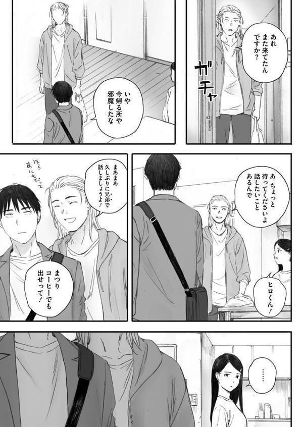秋桜が咲いた日に 第六話