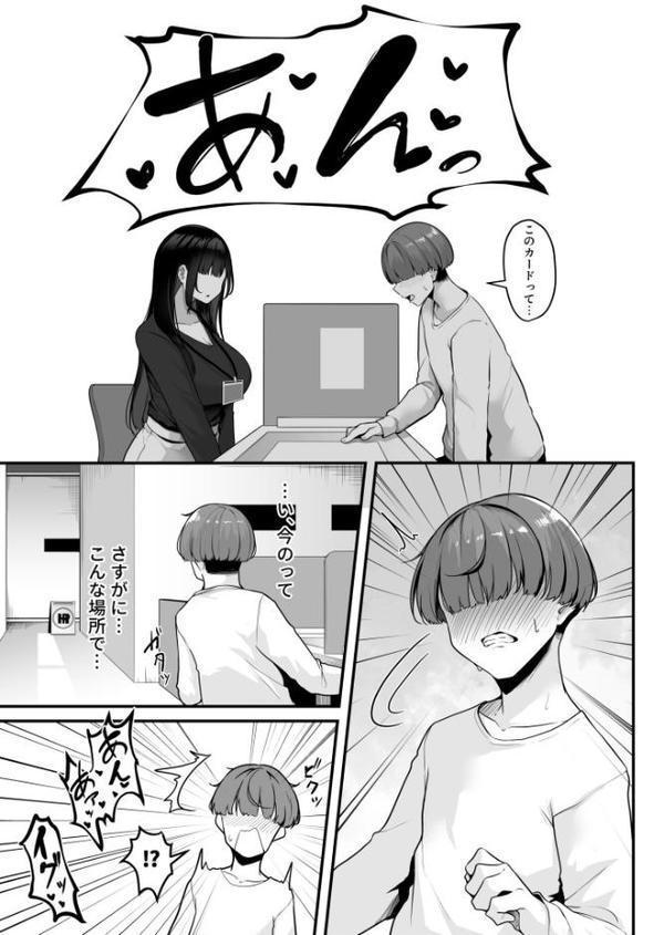 お姉さんとシよ？〜えちんぽカードでやりたい放題〜