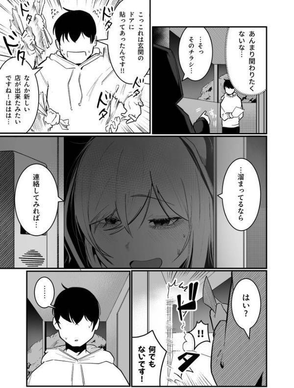 隣の陰キャデリヘル（1）【18禁】