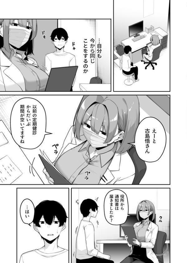 お姉さんとシよ？〜えちんぽカードでやりたい放題〜（8）【18禁】