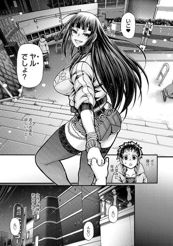 ギャル活