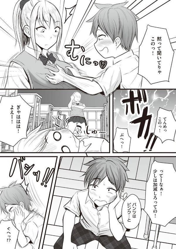 アプリでマッチングした相手は、堅物な担任女教師でした。 【デジタル特装版】