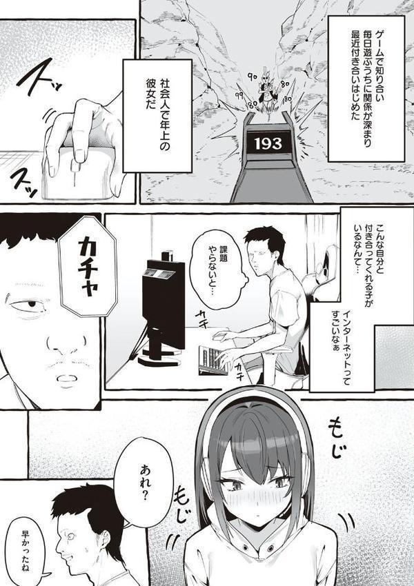 ＃純愛カノジョ