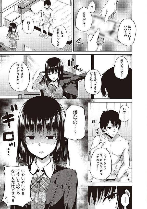 円交少女はスキですか？【デジタル特装版】