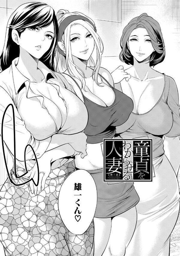 童貞をわからせる人妻