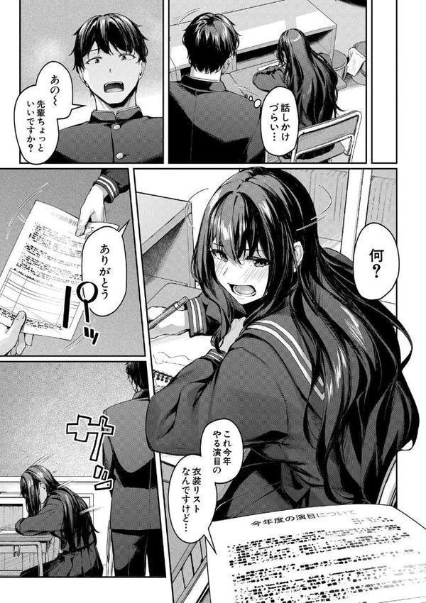 制服は着たままで