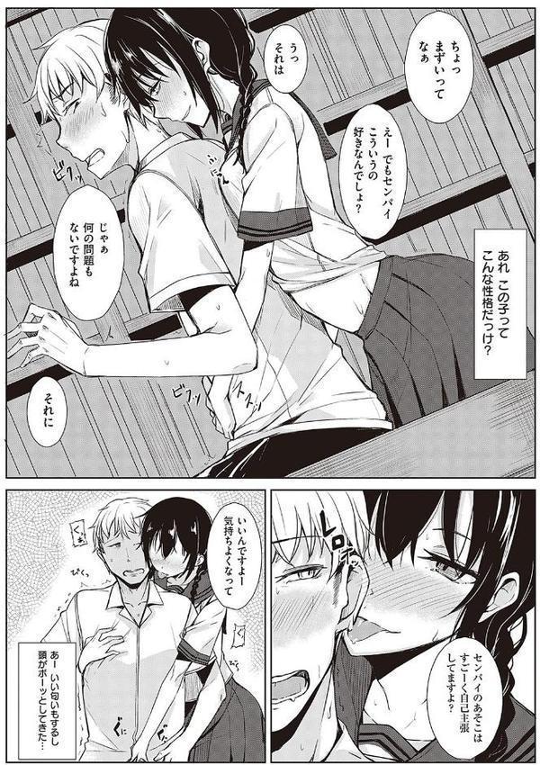 後輩ちゃんにエロいことされる本 【デジタル特装版】