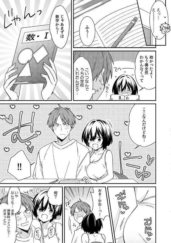 「アソコのきゅんきゅんが止まらないのぉ…！」バレたらアウト！？ 男装巨乳♀と痴●満員電車【FANZA限定特典付き】