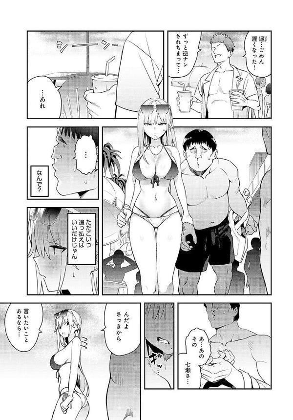 美女と野獣 〜ギャルとキモオタ〜 3rd