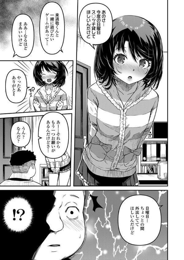 おマセな妹