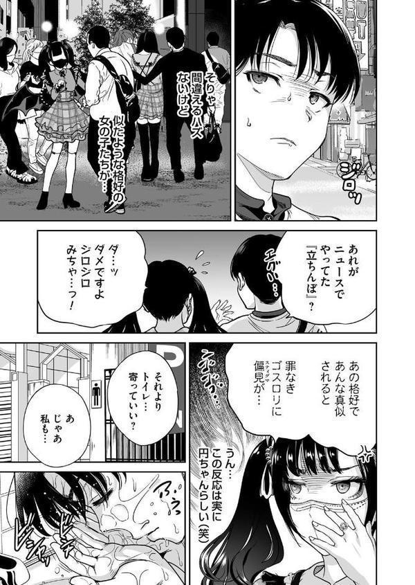 地雷ちゃんはマスクを脱がない 第三話