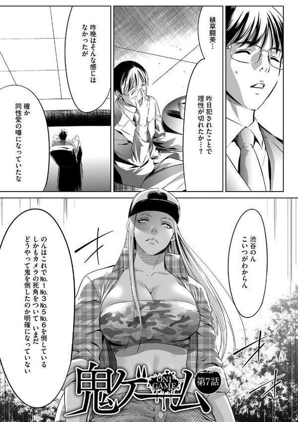 鬼ゲーム