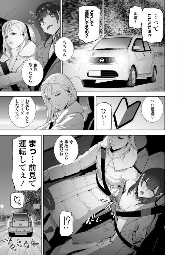 義妹にわからせられる強●女装義兄【デジタル版】
