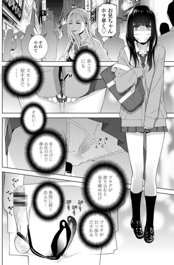 義妹（いもうと）に犯●れる強●女装義兄（あに）【FANZA限定・デジタル特装版】