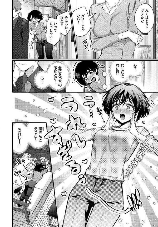 えっち宣言