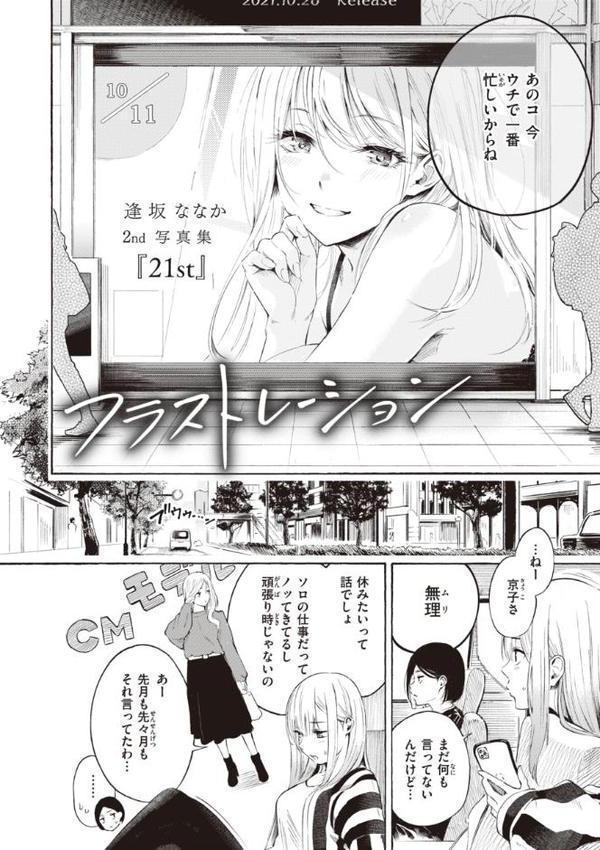 フラストレーションガールズ