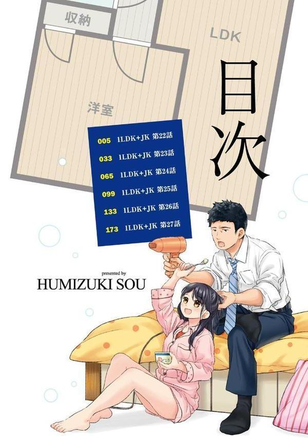 1LDK＋JK いきなり同居？密着！？初エッチ！！？【合本版】