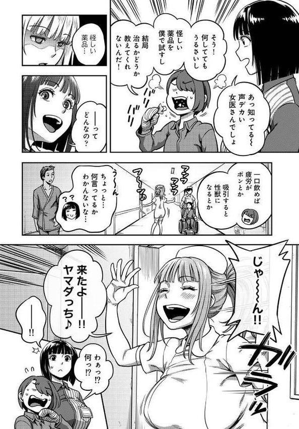 搾精病棟〜性格最悪のナースしかいない病院で射精管理生活〜