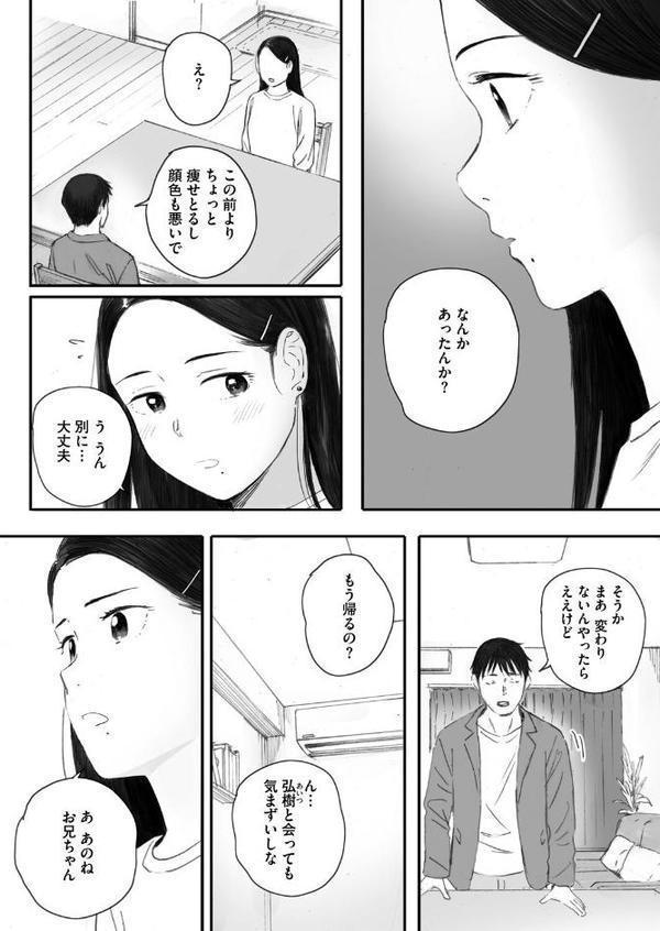 秋桜が咲いた日に 第六話