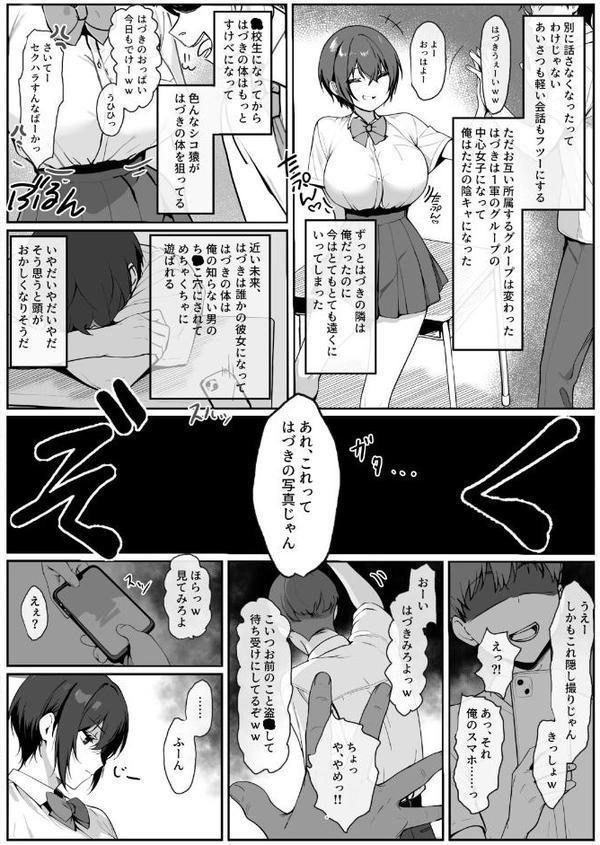 どすけべボディの1軍女子◇となぜかいちゃらぶシコ猿セ〇クス…できちゃった話