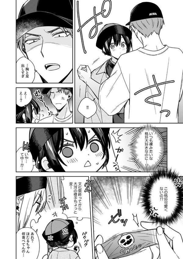 「アソコのきゅんきゅんが止まらないのぉ…！」バレたらアウト！？ 男装巨乳♀と痴●満員電車（27）