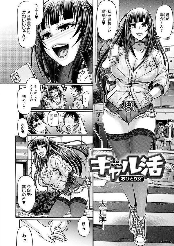 ギャル活