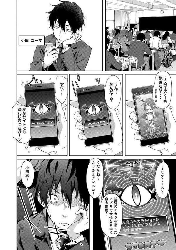 アプリ（MUJIN COMICS 名作集 vol.17）（溝口ぜらちん/高津/シオロク/杜若かなえ）