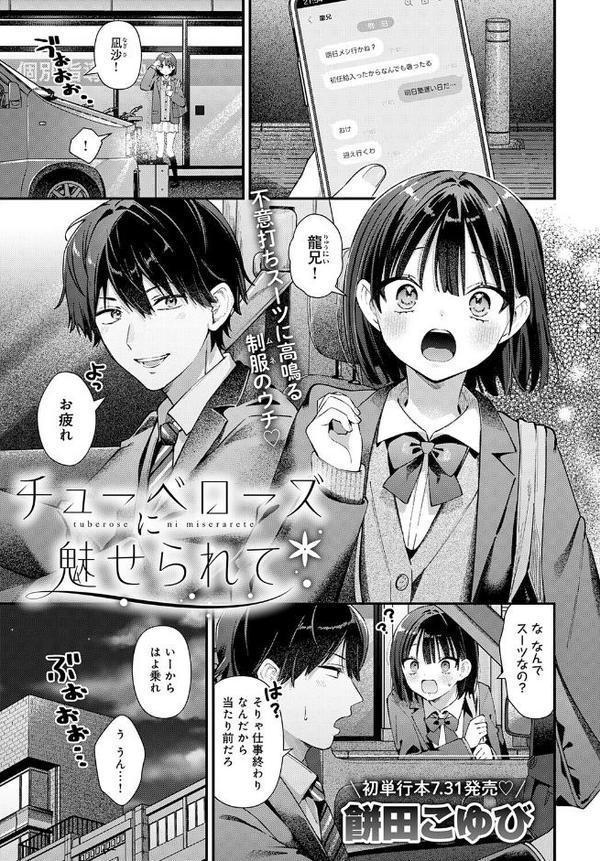 comicアンスリウム Vol.148 2025年8月号