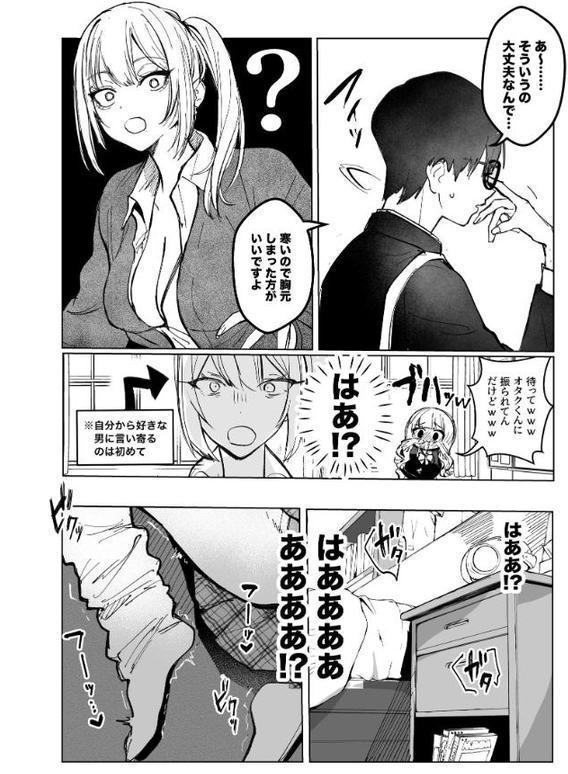 両片想いが実らないギャルさんはイラムラチクニーが止まらない！ 1巻