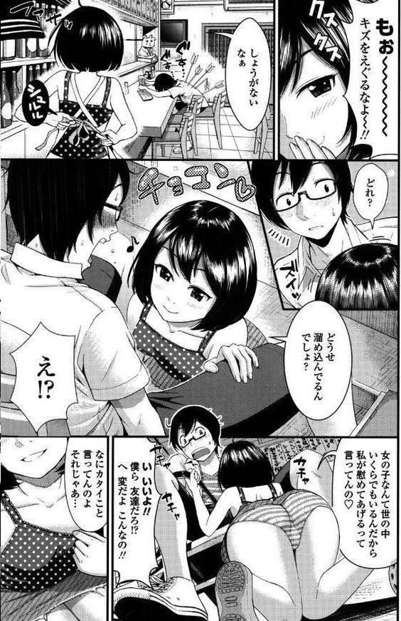 ほしがりGF（ガールフレンズ）