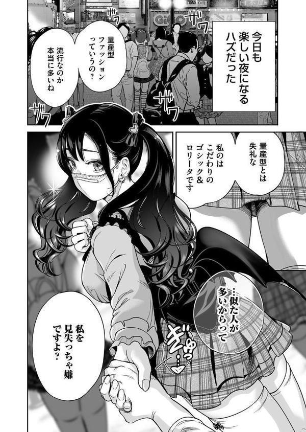 地雷ちゃんはマスクを脱がない 第三話